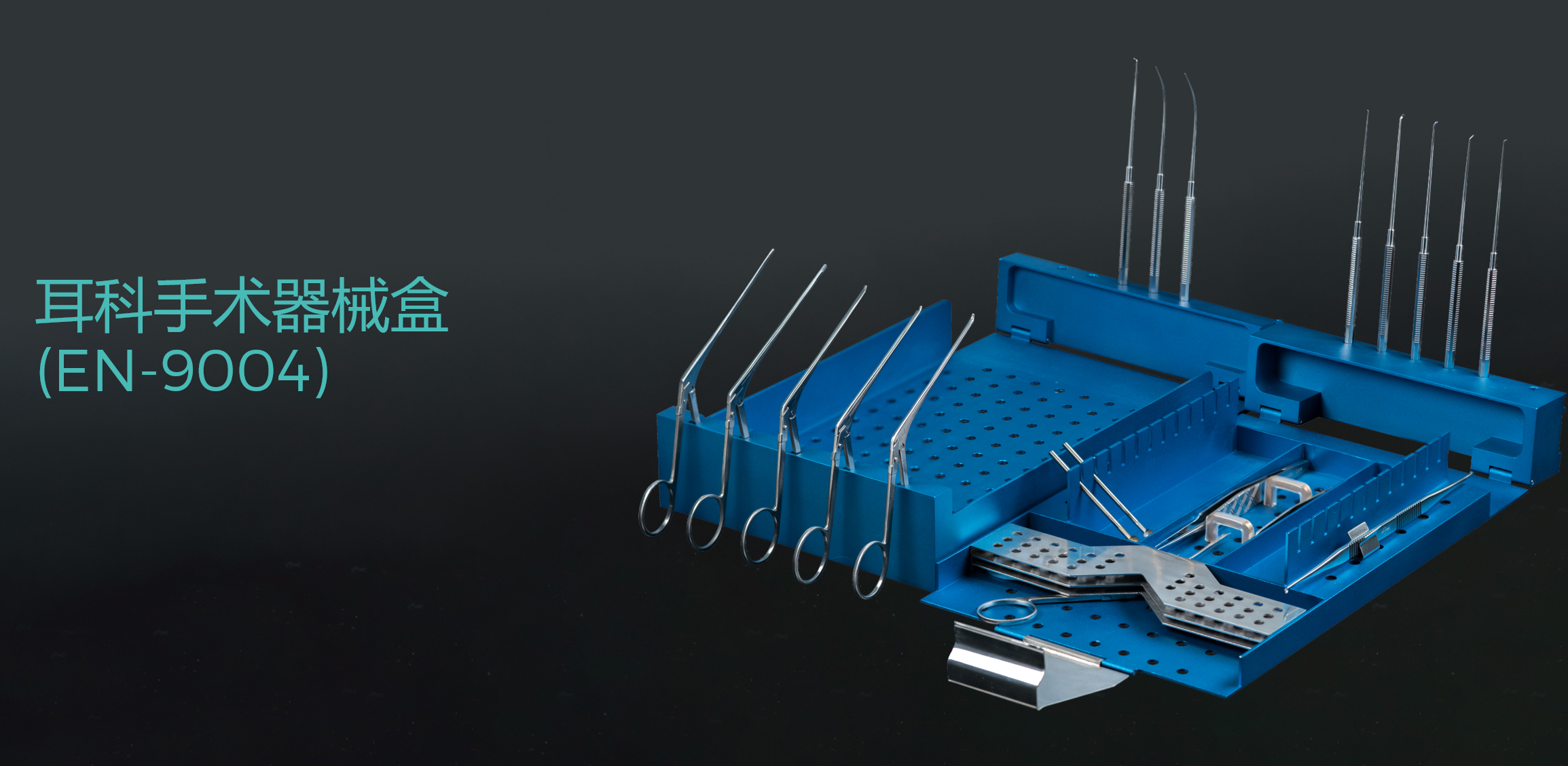 耳科手术器械盒